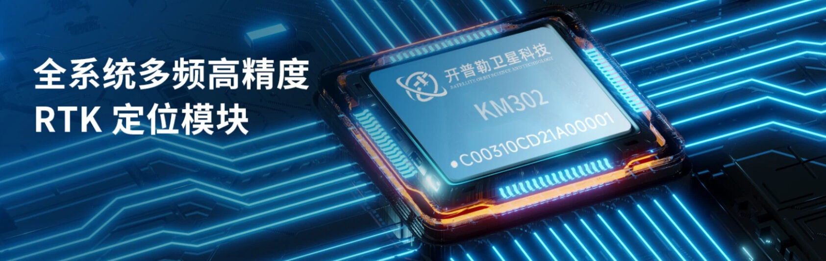 开普勒卫星科技(武汉)有限公司